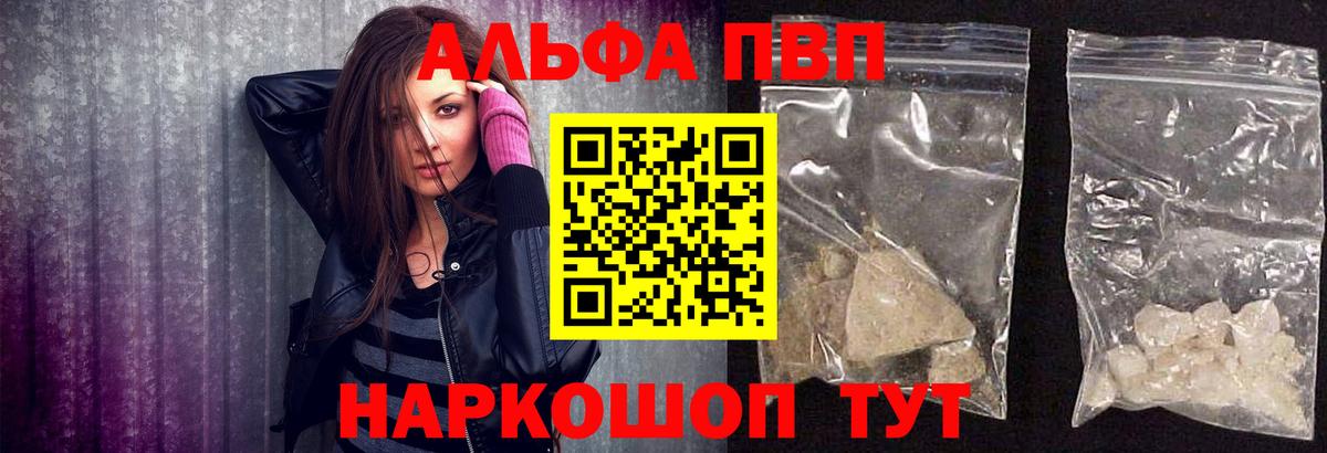 Alpha PVP кристаллы  А ПВП VHQ  Шали  Вход с VPN  Alpha PVP Соль 