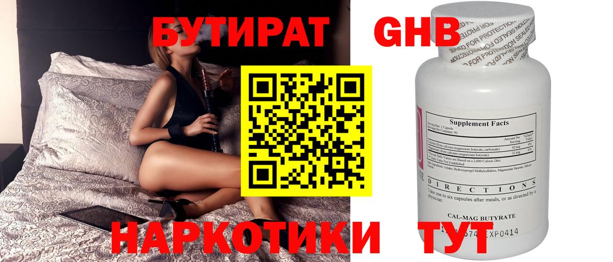Бутират жидкий экстази  Вход с VPN  БУТИРАТ  Шали 