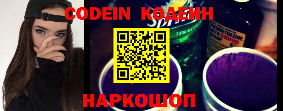 Codein напиток Lean (лин) Шали