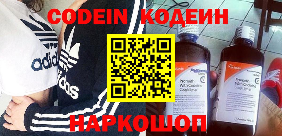 Шали  Codein Purple Drank  Вход с VPN 