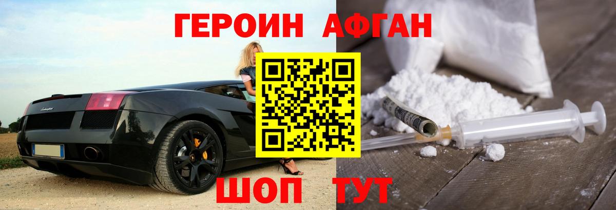 Героин  Героин Афган  Вход с VPN  Шали 