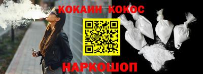 кокаин Наро-Фоминск