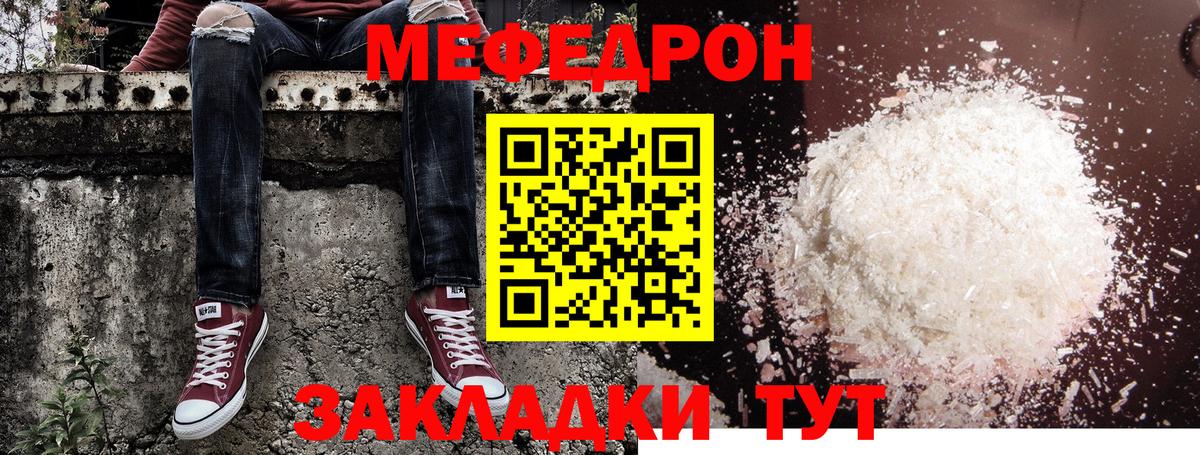 Меф  Шали