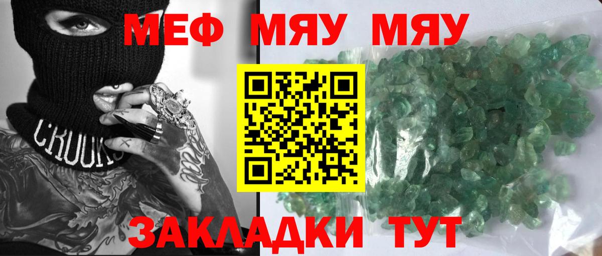 Мефедрон VHQ  Вход с VPN  Шали  МЯУ-МЯУ  МЕФ мяу мяу 